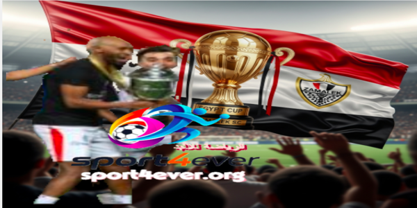 Zamalek Crowned Egypt Cup Champions 2025الزمالك يتوّج بكأس مصر