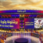 برشلونة وثورة لابورتا لإعادة بناء النادي وتطوير ملعب سبوتيفاي كامب نو 2026.