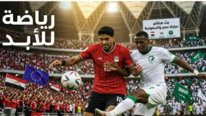 لقطة حماسية من مباراة مصر والسعودية تظهر التنافس القوي بين اللاعبين في ملعب الإنماء بجدة مع شعار رياضة للأبد