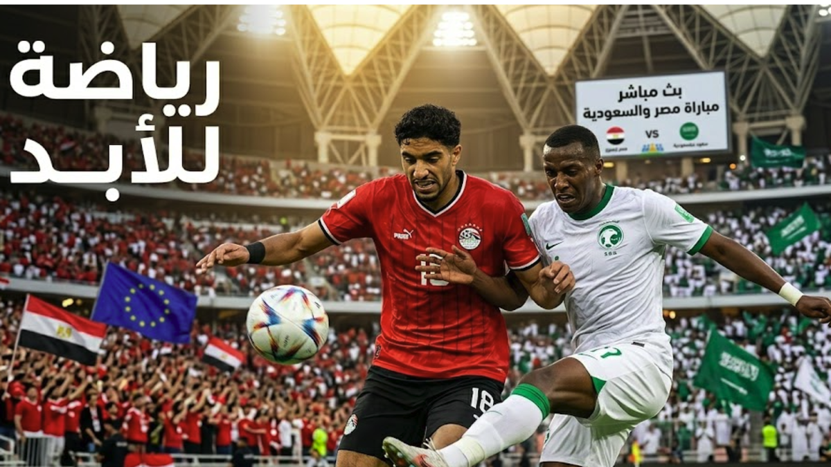 لقطة حماسية من مباراة مصر والسعودية تظهر التنافس القوي بين اللاعبين في ملعب الإنماء بجدة مع شعار رياضة للأبد